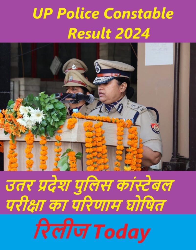 UP Police Constable Result 2024 