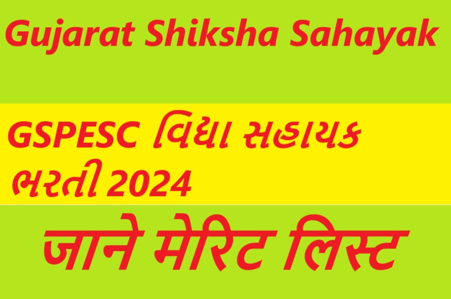 GSPESC Vidhya Sahayak Bharti 2024
