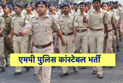 MP Police Constable Vacancy 2024-25