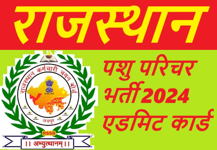 Rajasthan Pashu Parichar Admit Card 2024