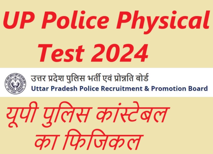 UP Police Physical Test 2024