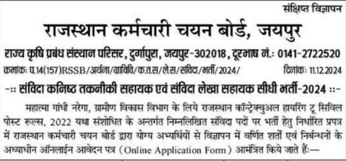 Rajasthan JTA and Account Assistant Recruitment 2024-25