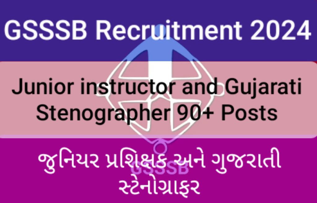 GSSSB Junior Inspector and Gujarati Stenographer Recruitment 2024