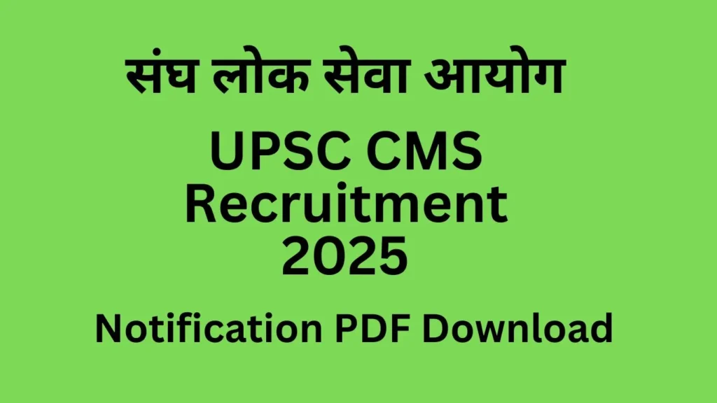 UPSC CMS Recruitment 2025